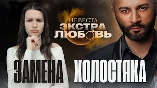 «Невеста. Экстра любовь» с Гецати: слабая пародия на холостяка?