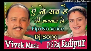 Ye To Sach Hai Ki Bhagwan h Mom Dad Special Mix DJ S Raj Kadipur Vivek Music