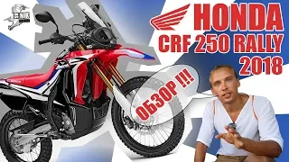 Honda CRF 250 RALLY Живой обзор из Тайланда