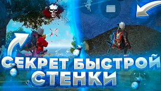 😱КАК МОМЕНТАЛЬНО СТАВИТЬ СТЕНКУ😨КАК БЫСТРО СТАВИТЬ СТЕНКУ | Free Fire