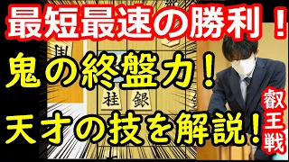 藤井叡王の神業的終盤力を徹底解説します　藤井聡太叡王 vs 伊藤匠七段　叡王戦第4局　【将棋解説】