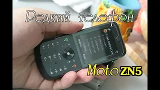 MOTOROLA ZN5 ОЧЕНЬ РЕДКИЙ ТЕЛЕФОН