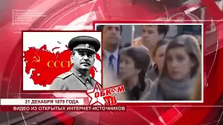 Омское ТВ о И.Сталине.