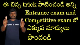 Advanced Trick for All Entrance Exams 2024 in Telugu