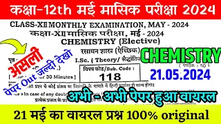 21.5.2024 Class 12th Monthly exam Chemistry Viral Paper 2024 | 21 May 12th Chemistry Out Paper 2024