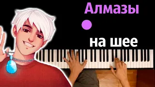 @TopM  - Алмазы на шее ● караоке | PIANO_KARAOKE ● ᴴᴰ + НОТЫ & MIDI