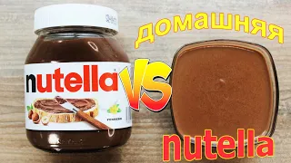 Nutella VS Домашняя Nutella. ЧТО ВКУСНЕЕ? Простой и быстрый рецепт домашней нутеллы #nutella