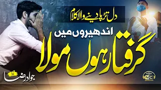 Heart Touching Kalam | Main Banda E Aasi Hun | Jawad Raza Qadri | Peace Studio | Nasheed Club