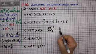 Упражнение № 1125 (Вариант 1-5) – ГДЗ Математика 6 класс – Мерзляк А.Г., Полонский В.Б., Якир М.С.