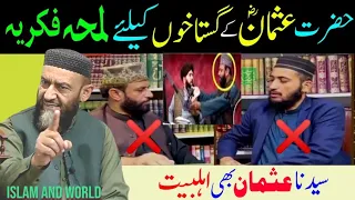 Yaseen Qadri About Hazrat Usman | Yaseen Qadri Ki Gustakhi | Attaullah Bandyalvi #islamandworld