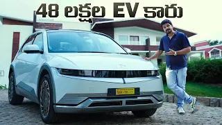 Hyundai IONIQ 5 ll 48 Lakh EV ll in Telugu ll