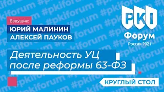 Круглый стол «Деятельность удостоверяющих центров после реформы 63-ФЗ» — PKI-Форум 2021 | BIS TV