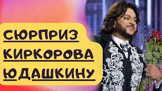 Новости шоу бизнеса. Филипп Киркоров устроил сюрприз тяжелобольному Юдашкину.