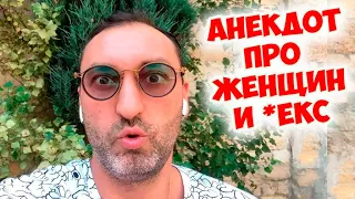 Анекдот про женские хитрости! Смешные одесские анекдоты!