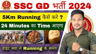 SSC GD 2024 5 KM RUNNING KAISE KRE | SSC GD PHYSICAL DATE | SSC GD PHYSICAL UPDATE | SSC GD RUNNING