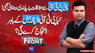 On The Front With Kamran Shahid | 13 March 2024 | Dunya News