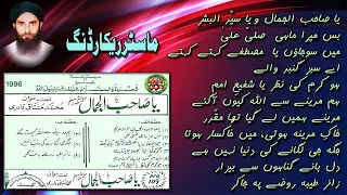 YA SAHIBAL JAMAAL ﷺ Master Album by Haji Mushtaq Qadri Attari