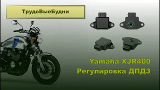 Регулировка датчика положения дроссельных заслонок на Yamaha XJR400