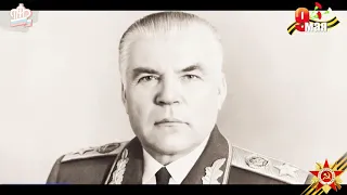 ГЕРОЙ ВОЙНЫ! ГЕРОЙ ВОВ! МАРШАЛ МАЛИНОВСКИЙ РОДИОН ЯКОВЛЕВИЧ! ДЕНЬ ПОБЕДЫ!9мая