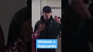 Шовхал Чурчаев о Чоршанбе Чоршанбиеве. Бой Чурчаев Vs Азизхан на Hardcore MMA