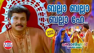 Balla Balla | Allipoovin Kalyanam | VIDEO SONG | Punjabi House | Dileep |  | Suresh Peters