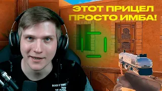 СЫГРАЛ С ПРИЦЕЛАМИ ЮТУБЕРОВ в STANDOFF 2! Как они вообще играют...