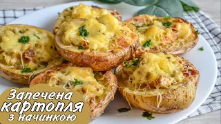 Як Запекти Картоплю в Духовці / Запечена картопля з начинкою / Що приготувати на обід