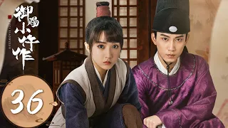 ENG SUB【御赐小仵作 The Imperial Coroner】END EP36 薛汝成伏诛，长安重回太平（苏晓彤、王子奇）