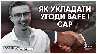 Cap Table, 1000 проєктів на pipeline та залучення інвестицій