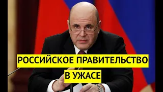 Идет лавина безработицы! Правительство в ужасе. Мишустин признал катастрофу в экономике