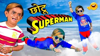 CHOTU SUPER MAN | छोटू सुपर मॅन | Khandesh Hindi Comedy | Chotu Dada New Comedy Video | HINDI COMEDY