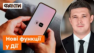 📱 Масштабне оновлення ДІЇ! Федоров про шеринг авто та оформлення іпотеки у смартфоні