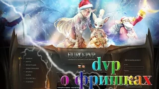 dvp о фришках Lineage2 (feat. GladValakas)