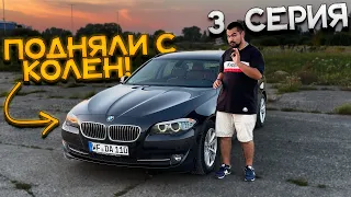 ФИНАЛ! BMW F11 с ДЕФЕКТОМ ДВИГАТЕЛЯ из ЛИТВЫ