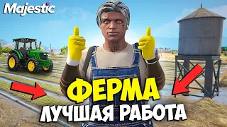 ВСЕ ПРО ФЕРМУ НА MAJESTIC RP GTA 5 - ФЕРМА МАДЖЕСТИК РП