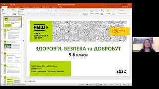 Здоров'я, безпека та добробут (5 клас). Навчально-методичне забезпечення вивчення курсу (вебінар 4)