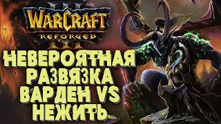 НЕВЕРОЯТНАЯ РАЗВЯЗКА: Infi (Ne) vs 120 (Ud) Warcraft 3 Reforged