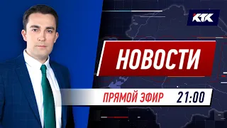 Новости Казахстана на КТК от 09.02.2022