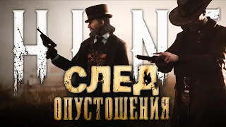 ПЯТНИЧНЫЙ ПИФ - ПАФ | СТРИМ💀Hunt: Showdown #huntshowdown💀