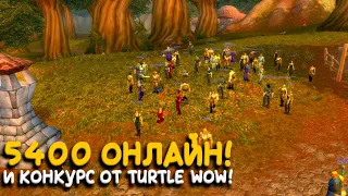 Самый большой сервер Turtle WoW Classic, стал еще больше!