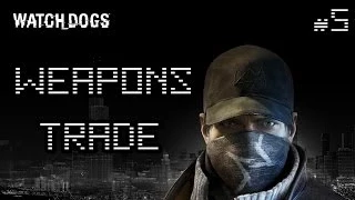 Watch Dogs #5. Weapons Trade. Полчаса мучений.