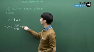 [마더텅] 2020년 10월학평 가형 24번 (해설 : 손광현 선생님)