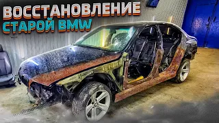 Восстановление старого БМВ / Restoration of old BMW !!!