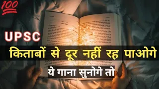 koi Diwana 🎯 kahata hai ✍️ koi pagal 🔥 samajhta hai UPSC lover motivational songs 🇮🇳✍️✍️✍️