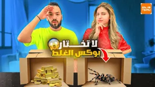 تحدي لا تختار الهديه الغلط مع اختي شيرين 🎁 | مشترياتنا من Temu