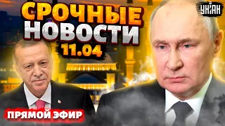 ⚡️Срочные новости LIVE! В России МИНУС город. Переговоры с Москвой от Эрдогана. Украина в огне