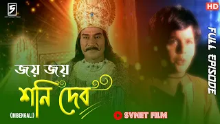 Shani (Bengali) শনি - Full Episode 24 Compete