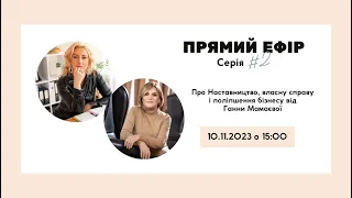 «Зірки бухгалтерії» Ганна Мамаєва про наставництво, власну справу та поліпшення бізнесу