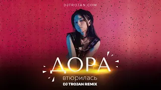 Dora - Vtyurilas (DJ Trojan Remix)