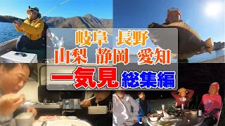 【47都道府県の旅•岐阜〜愛知県編完結一気見】豪華キャンピングカーで行く、釣りとサイコロ車中泊の旅！